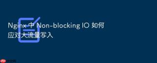nginx 中 non-blocking io 如何应对大流量写入