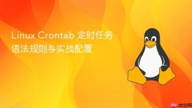 linux crontab 定时任务语法规则与实战配置