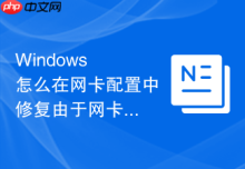 Windows 怎么在网卡配置中修复由于网卡驱动节能机制导致的远程桌面连接定时断开