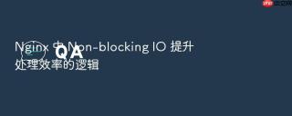 Nginx 中 Non-blocking IO 提升处理效率的逻辑