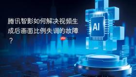 腾讯智影如何解决视频生成后画面比例失调的故障?