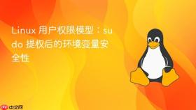 linux 用户权限模型:sudo 提权后的环境变量安全性