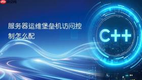 服务器运维堡垒机访问控制怎么配