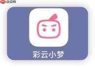 彩云小梦怎么借助内容优化功能自动纠正文章中的错别字?
