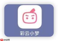 彩云小梦下载时怎么查看剩余下载时间?