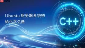 Ubuntu 服务器系统初始化怎么做