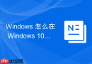 Windows 怎么在 Windows 10 与 11 中开启并安装 WSL2 子系统