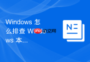Windows 怎么排查 Windows 本地用户登录提示无法加载配置故障