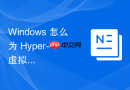 Windows 怎么为 Hyper-V 虚拟机配置服务质量限制磁盘 IOPS