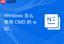 Windows 怎么使用 CMD 的 w32tm 排查和校准系统时间同步