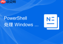PowerShell 处理 Windows 桌面快捷方式部署