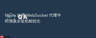nginx 处理 websocket 代理中的消息分发机制优化