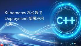 Kubernetes 怎么通过 Deployment 部署应用实例
