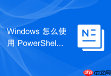 Windows 怎么使用 PowerShell 快速导出和导入 Hyper-V 虚拟机