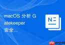 macOS 分析 Gatekeeper 安全校验的执行性能损耗