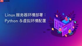 linux 服务器环境部署:python 与虚拟环境配置