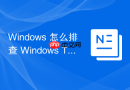 Windows 怎么排查 Windows Terminal 启动提示配置文件格式错误