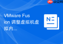VMware Fusion 调整虚拟机虚拟内存与磁盘分配比例