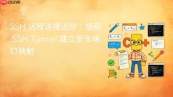 SSH 远程连接进阶：使用 SSH Tunnel 建立安全端口映射