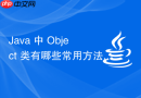 java 中 object 类有哪些常用方法需要重写