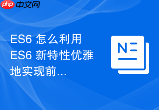 es6 怎么利用 es6 新特性优雅地实现前端路由参数解析