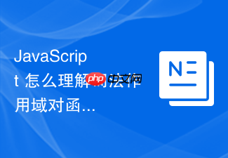javascript 怎么理解词法作用域对函数内部变量查找的影响