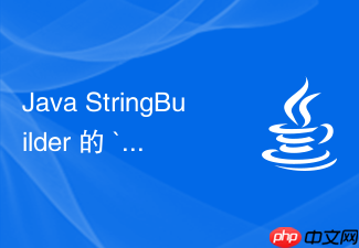java stringbuilder 的 `setlength` 方法怎么裁剪字符串长度