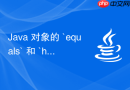 Java 对象的 `equals` 和 `hashCode` 怎么通过 Lombok 自动生成