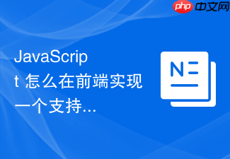 javascript 怎么在前端实现一个支持按优先级排序的请求队列