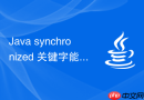 java synchronized 关键字能不能修饰构造方法