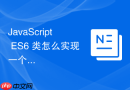 JavaScript ES6 类怎么实现一个支持撤销恢复的操作历史类