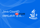 Java CountDownLatch 怎么实现主线程等待多个子线程完成