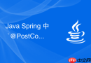 java spring 中 `@postconstruct` 注解怎么在生命周期中执行