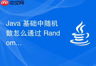 java 基础中随机数怎么通过 random 类生成