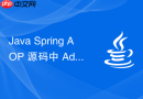 Java Spring AOP 源码中 Advisor 和 Advice 怎么协同工作