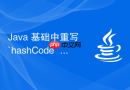 java 基础中重写 `hashcode` 方法怎么避免冲突
