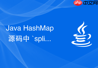 java hashmap 源码中 `split` 方法怎么在扩容时拆分树