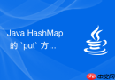 java hashmap 的 `put` 方法底层怎么执行添加逻辑