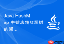 Java HashMap 中链表转红黑树的阈值为什么是 8