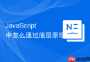 javascript 中怎么通过底层原理解析 instanceof 运算的本质