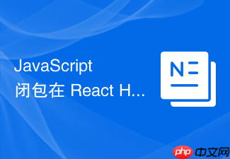 javascript 闭包在 react hooks(如 usestate)底层原理中怎么保存状态