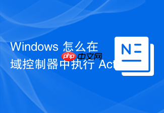 windows 怎么在域控制器中执行 active directory 数据库碎片整理