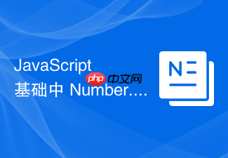 javascript 基础中 number.max_safe_integer 怎么定义安全整数范围