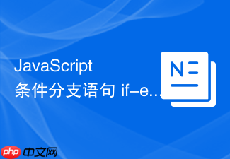 javascript 条件分支语句 if-else 怎么优化避免过长