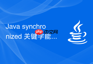 java synchronized 关键字能不能修饰抽象方法