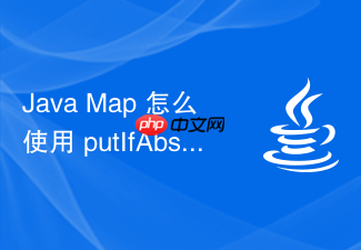java map 怎么使用 putifabsent 方法在键不存在时才安全放入键值对