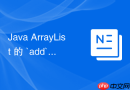 java arraylist 的 `add` 和 `get` 时间复杂度怎么分析