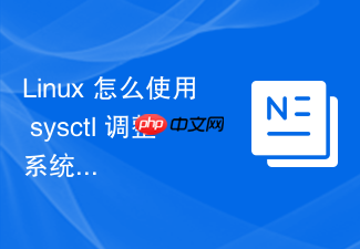 linux 怎么使用 sysctl 调整系统的进程实时优先级分配