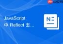javascript 中 reflect 怎么在复杂代理链（proxy of proxy）中保持正确的上下文传递