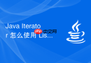Java Iterator 怎么使用 ListIterator 实现双向遍历和在遍历中修改列表元素